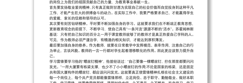 通用弘扬雷锋精神的心得体会范文锦集五篇