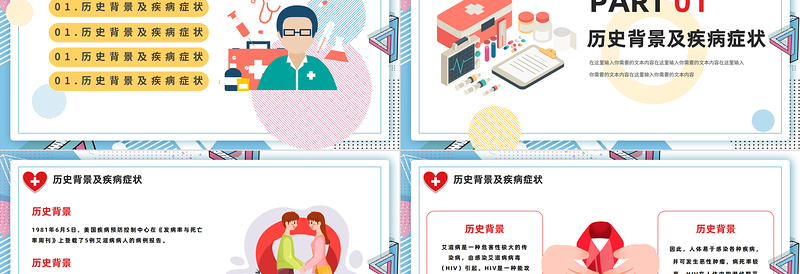 世界艾滋病日PPT卡通风第25个世界艾滋病日主题班会课件模板
