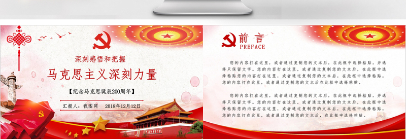 时尚大气大气微立体纪念马克思诞辰党建PPT模板