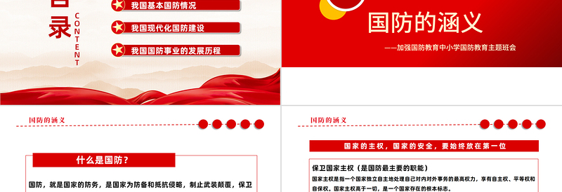 加强国防教育PPT红色党政风加强国防教育中小学生国防教育主题班会课件模板
