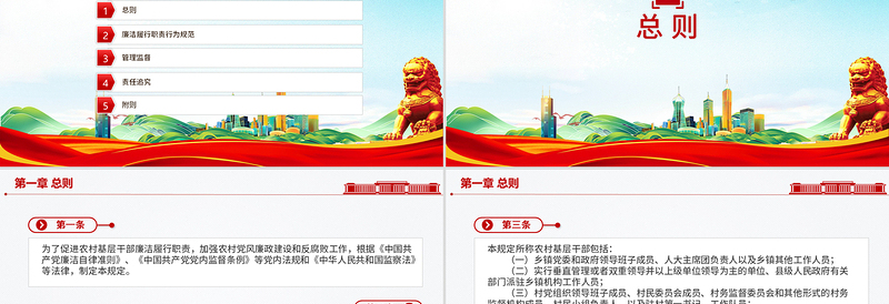 大气精美《农村基层干部廉洁履行职责规定》PPT法律法规课件
