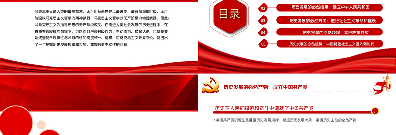 红色简洁党史要论PPT建党100周年专题党课之中国共产党百年历史与历史主动课件模板