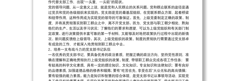实用服务群众方面查摆问题10篇