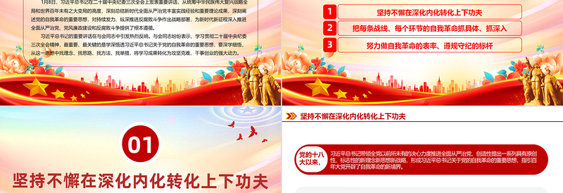 红色党建风学习领会总书记关于党的自我革命的重要思想PPT党建风二十届中央纪委三次全会重要讲话课件模板
