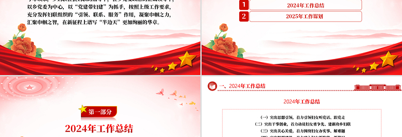 大气简洁原创妇联工作总结PPT工作总结计划动态模板下载