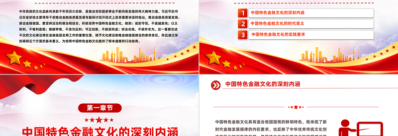 大气精美深入理解积极培育中国特色金融文化PPT党政风学习教育党课课件模板