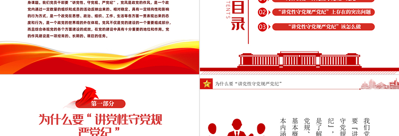 年轻干部党性修养PPT简洁党建风做讲党性守党规严党纪的时代新人专题党政党建课件模板