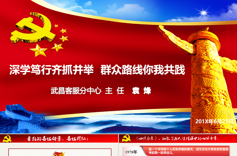 红色光效走群众路线党建模版