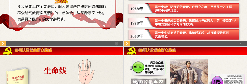 红色光效走群众路线党建模版
