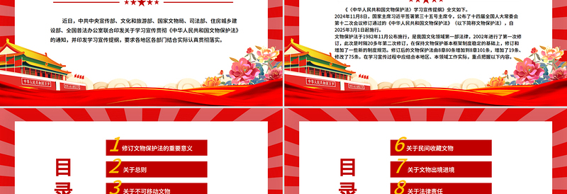 大气精美《中华人民共和国文物保护法》学习宣传提纲PPT课件下载