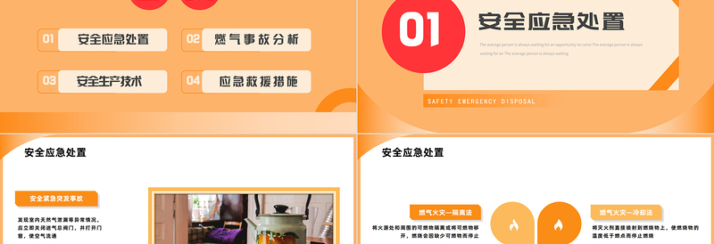 燃气安全使用培训PPT简约风燃气安全使用培训知识课件模板