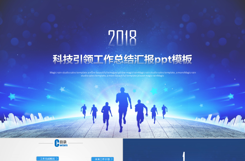 时尚大气蓝色科技工作总结商务汇报动态PPT模板