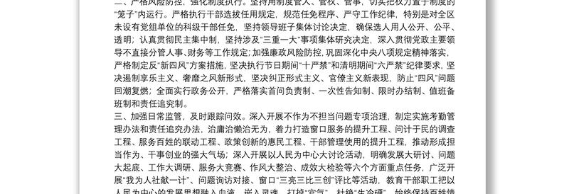优秀20**上半年从严治党主体责任落实情况报告()