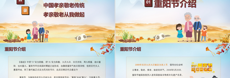 精美时尚农历九月九中国重阳节孝亲敬老主题班会PPT