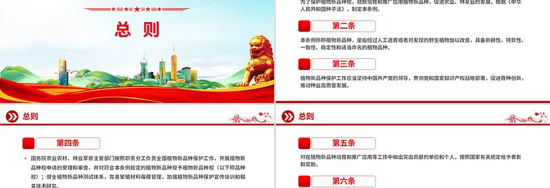 大气精美新修订版《植物新品种保护条例》PPT法律法规课件