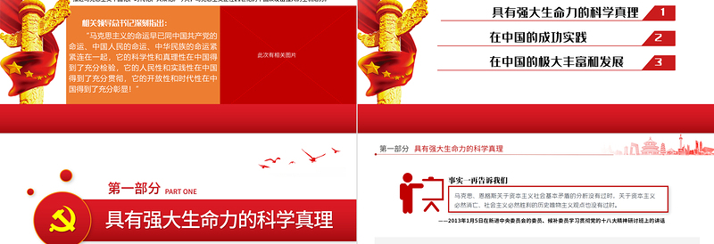 红色大气马克思主义为什么行相关领导的相关重要论述PPT专题党课课件