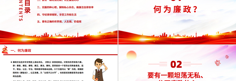 红色精美守纪律讲规矩2025做新时代廉洁自律表率党员思想教育PPT党课课件