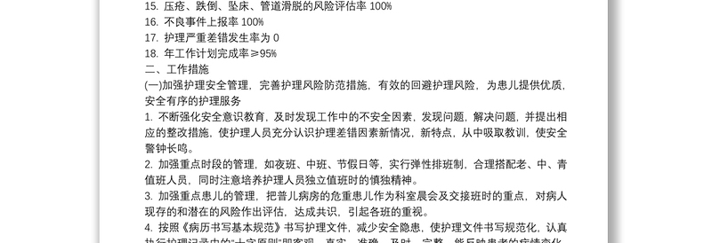 优质20xx年儿科护理工作总结新