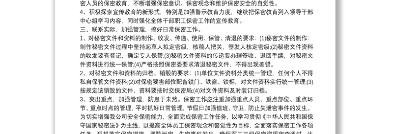 优质保密工作宣传教育计划 保密宣传教育工作安排