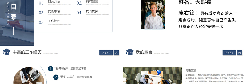 精品学生会竞选PPT商务高级竞选学生会主席PPT