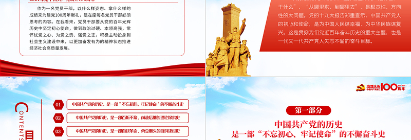 极简风蓝色大气党员干部要从党的百年光辉历史中坚定初心使命庆祝建党100周年PPT