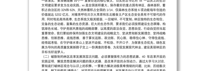 优秀在管理局党委理论学习中心组“大学习大讨论”专题学习会上的讲话