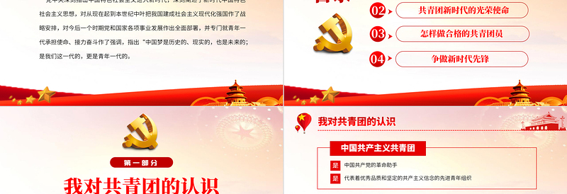 大气精美践行团员使命争做时代先锋PPT红色党政风做新时代合格团员主题团课课件模板