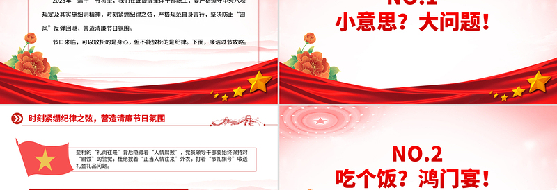 大气时尚端午节前廉洁提醒PPT时刻紧绷纪律之弦营造清廉节日氛围课件下载