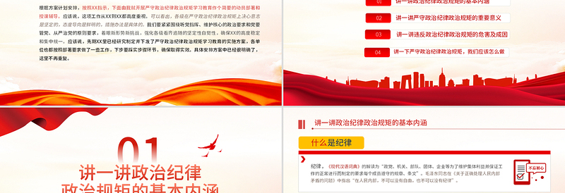 红色创意保持政治清醒强化政治定力PPT红色党政风在严守纪律规矩上当模范表率专题党课课件模板