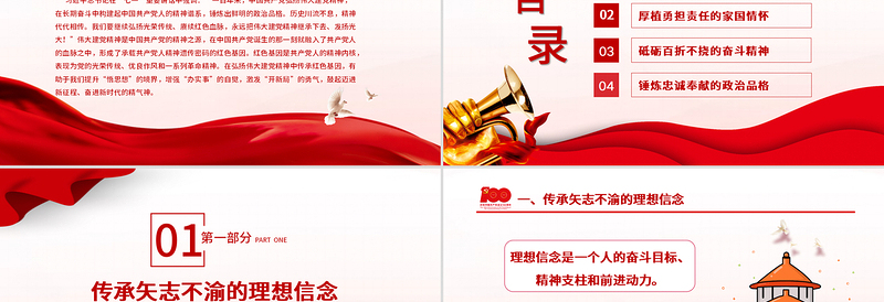 红色精美在弘扬伟大建党精神中传承红色基因PPT七一重要讲话党建党课课件下载