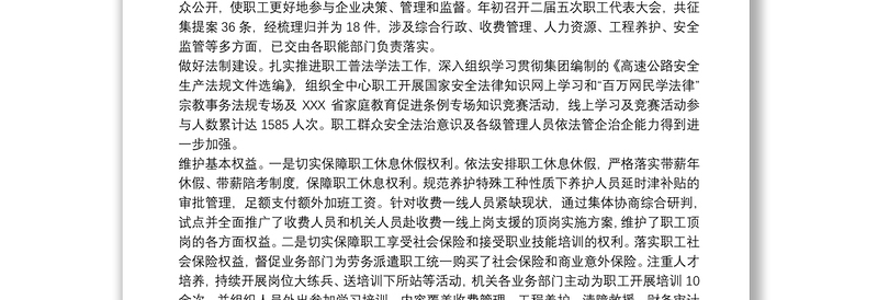 优质基层工会工作总结及工作计划