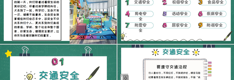 红色精美年秋季开学第一课PPT创意卡通校园中小学生安全教育主题课件下载