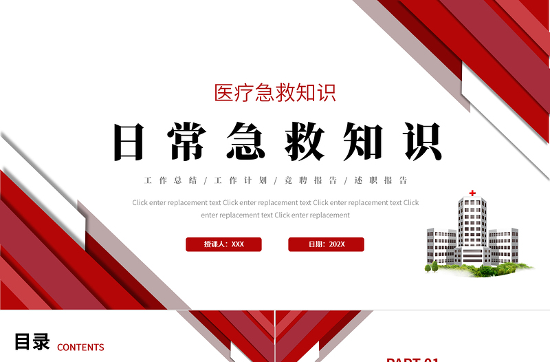 简约大气健康日常急救知识PPT医疗急救常识科普PPT模板下载