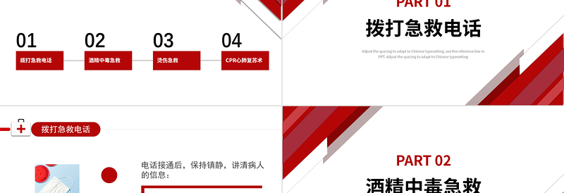 简约大气健康日常急救知识PPT医疗急救常识科普PPT模板下载