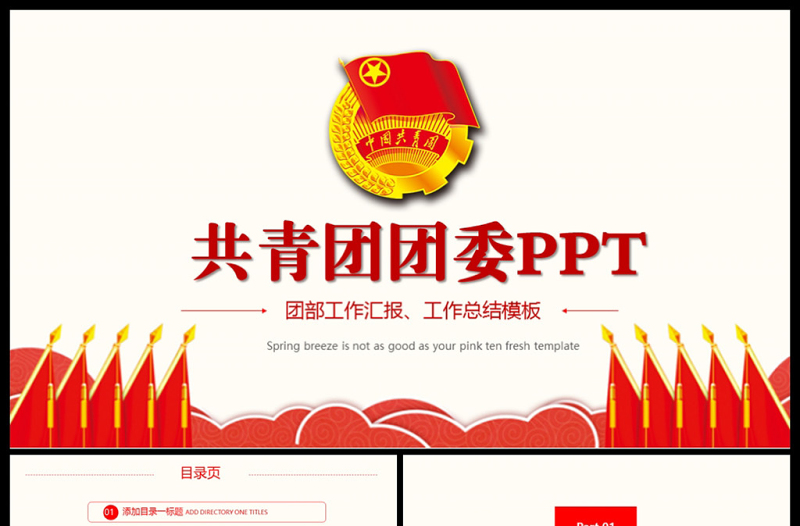 简洁实用共青团团委团组织团支部团委PPT模板