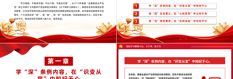 时尚大气党纪学习教育PPT红色大气要知于心立于身化于行党课课件