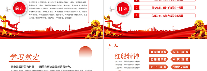 红色大气红船依旧初心不忘PPT2022年庆七一建党节喜迎党的二十大主题党日专题党课课件模板