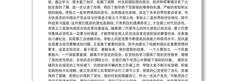 精品党校学习总结叁篇