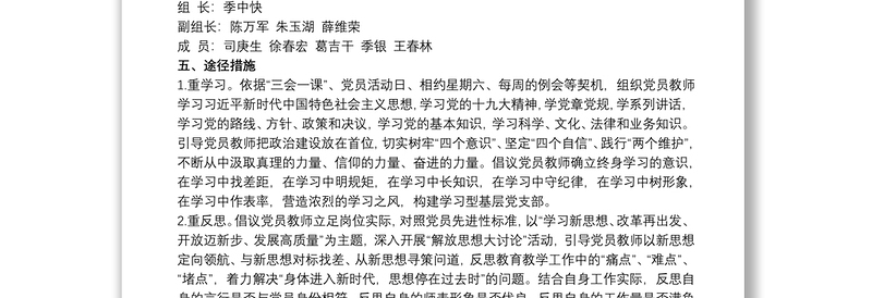精选小学一校一品党建品牌创建方案