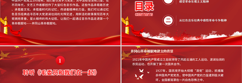 红色创意红色音乐经典中的奋斗百年路PPT开辟道路星火燎原唱响红歌弘扬正气在音乐中回望党史专题党课