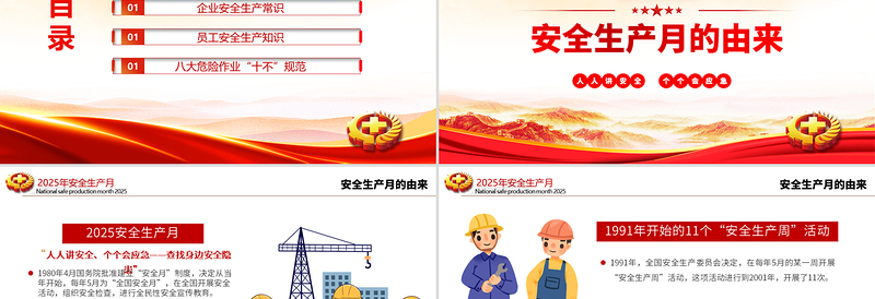 红色创意人人讲安全个个会应急查找身边安全隐患PPT2025安全生产月宣传课件下载