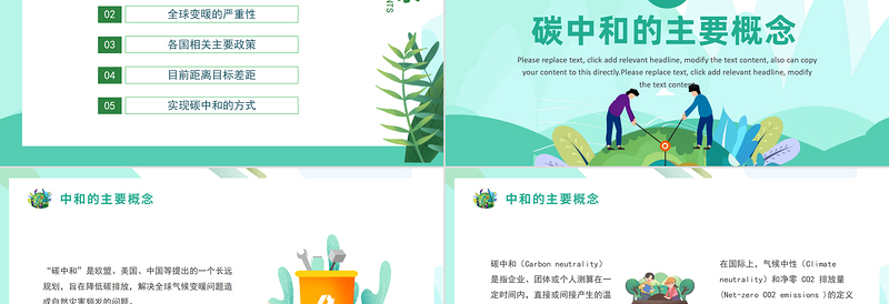 绿色清新碳中和与碳达峰保护环境绿色环保PPT模板