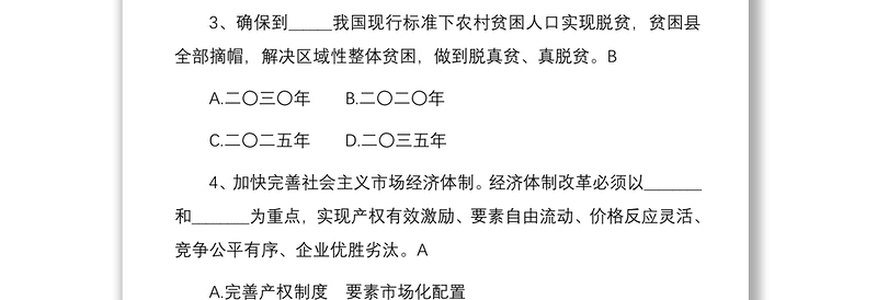优质入党积极分子发展对象应知应会测试题题库
