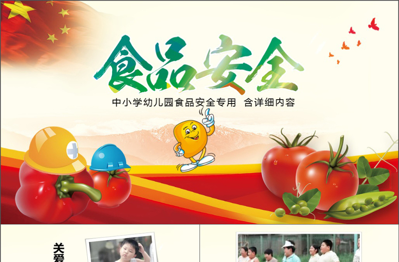 时尚大气校园小学生食品安全健康动态PPT模板宣传