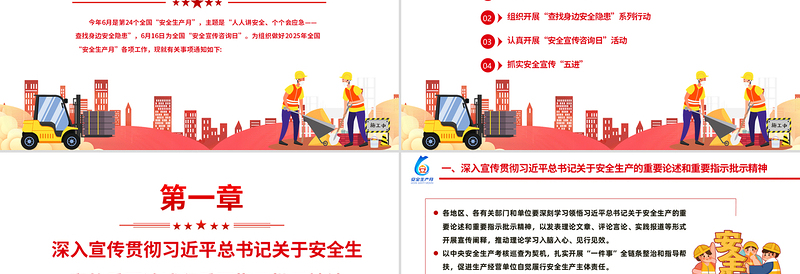 大气时尚卡通精美6月全国安全生产月PPT人人讲安全个个会应急查找身边安全隐患课件