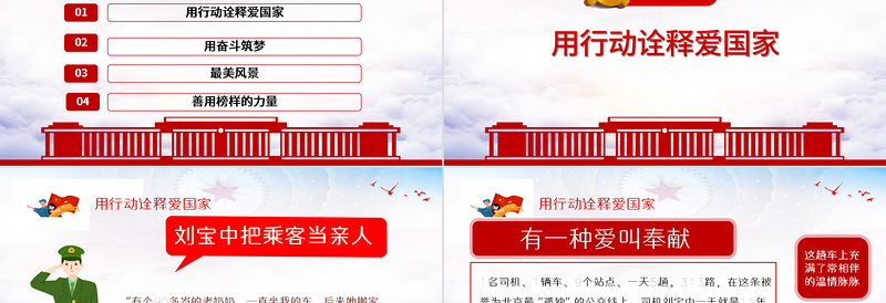 红色创意榜样的力量PPT红色大气深入开展学习榜样不忘初心牢记使命做合格党员党课课件