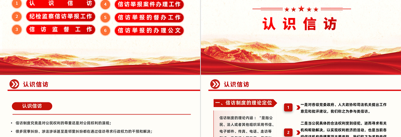 信访工作合规流程PPT红色简约风信访工作合规流程专题培训课件模板下载