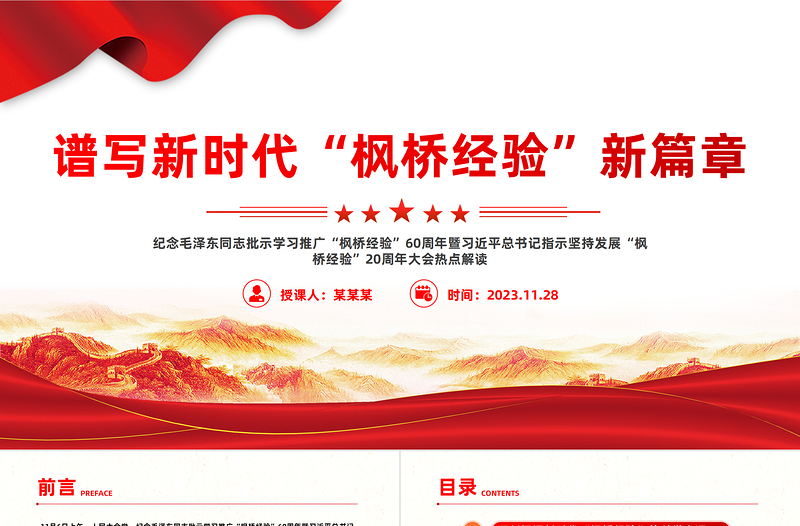 红色庄严发展新时代枫桥经验PPT红色精美提升基层治理体系和治理能力现代化水平化解基层矛盾风险防范党课课件