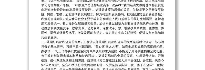 全新培训讲稿：树立和践行正确政绩观树立和践行正确政绩观要处理好六对关系”