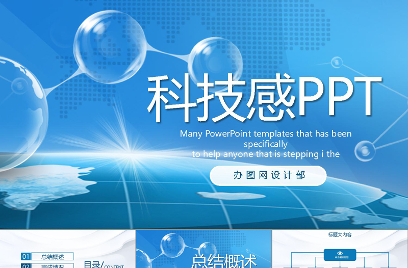 简约大气原创蓝色科技网络信息软件科技商务动态PPT